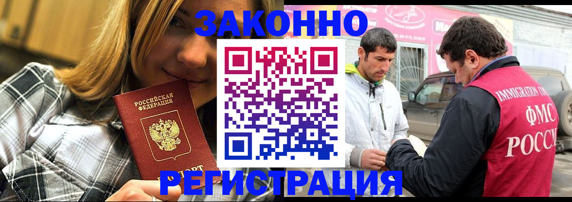 временная регистрация для всех в Ишиме