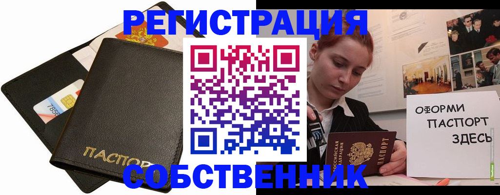 прописка 2025 в Ишиме
