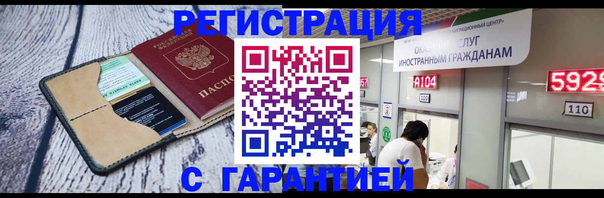 временная регистрация 2025 в Ишиме