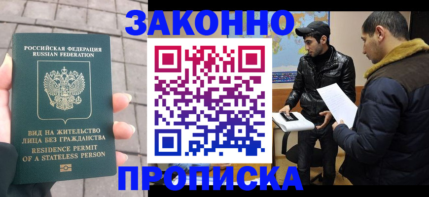 временная регистрация надежно в Ишиме