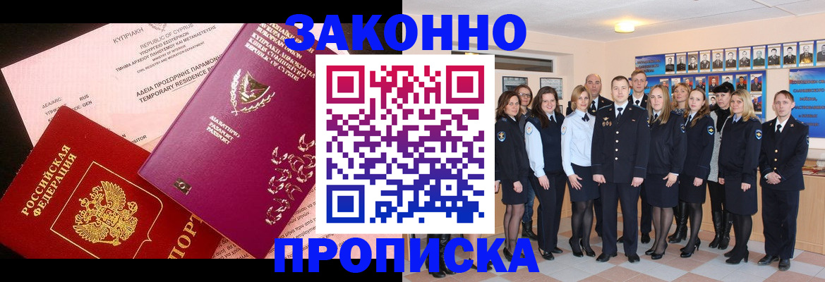 временная регистрация для школы в Ишиме